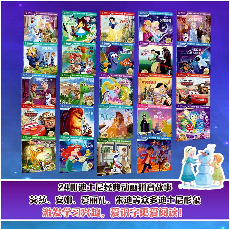 当当 迪士尼经典动画电影故事注音版 绘本3-6-8岁幼儿童经典童话故事迪士尼绘本图画书卡通动漫幼儿园小学生课外书籍亲子阅读疯狂动物城小美人鱼书白雪公主冰雪奇缘狮子王花木兰木偶奇遇记 全套24册