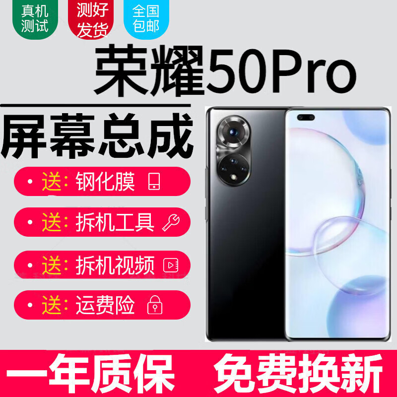 森麦康荣耀50 50se 50Pro屏幕总成JLH-AN00触摸honor50液晶显示屏内外一体屏 荣耀50Pro【加框墨玉青】纯原OLED指纹高刷版