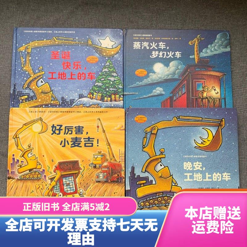 晚安工地上的车,蒸汽火车梦