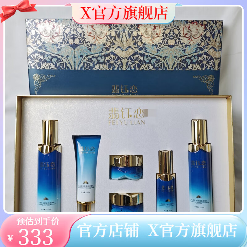 【官方店】碧玉雅認準真品翡鈺戀杜鵑花玉顏美肌禮盒化妝品改 翡鈺戀六件套