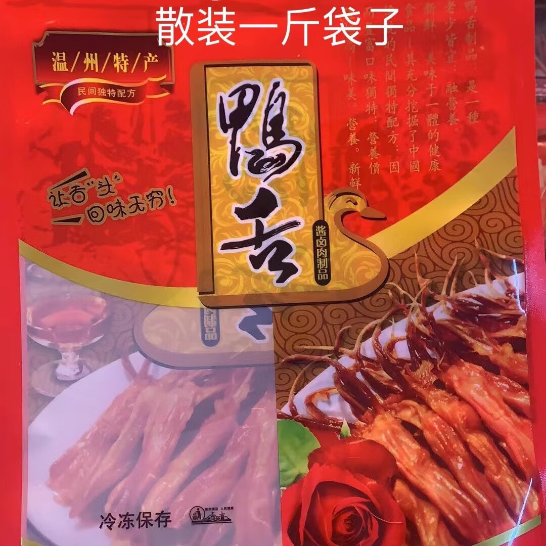 薩啦咪溫州特產(chǎn)醬鴨舌生鴨舌禮盒裝 嘗鮮裝500克