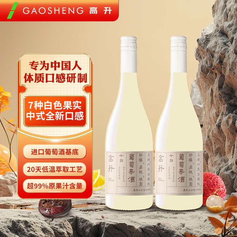 高升【甜甜荔枝香 冷藏好喝】七白龙眼荔枝柠檬樱桃马蹄竹蔗甜葡萄酒 七白750ml*2瓶