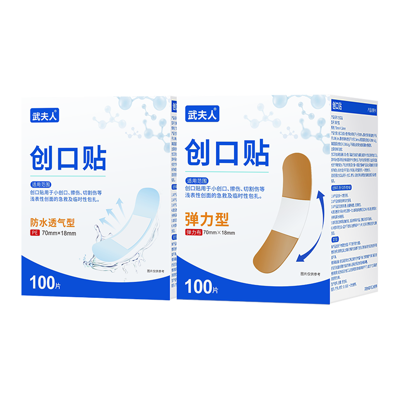 武夫人弹力创口贴防水透气医用创可贴家用伤口止血成人儿童防磨脚 【医用低敏+高弹透气】弹力创口贴100片