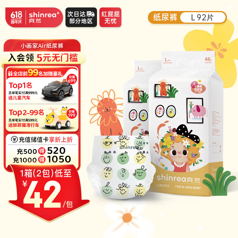 爽然小画家air纸尿裤L46片*2包轻薄透气尿不湿【品牌直供 安心品质】