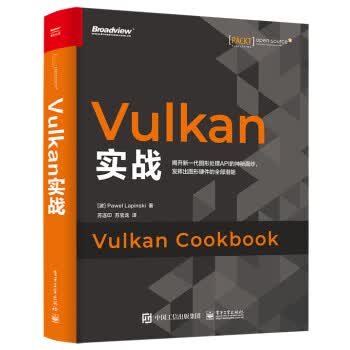 Vulkan实战(博文视点出品)