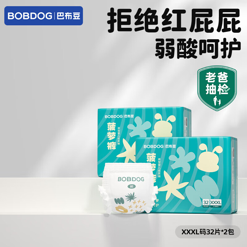 巴布豆（BOBDOG）新菠萝拉拉裤夏季薄透气尿不湿夏天薄款婴儿尿裤学步裤薄芯体 拉拉裤XXXL64片【34斤以上】