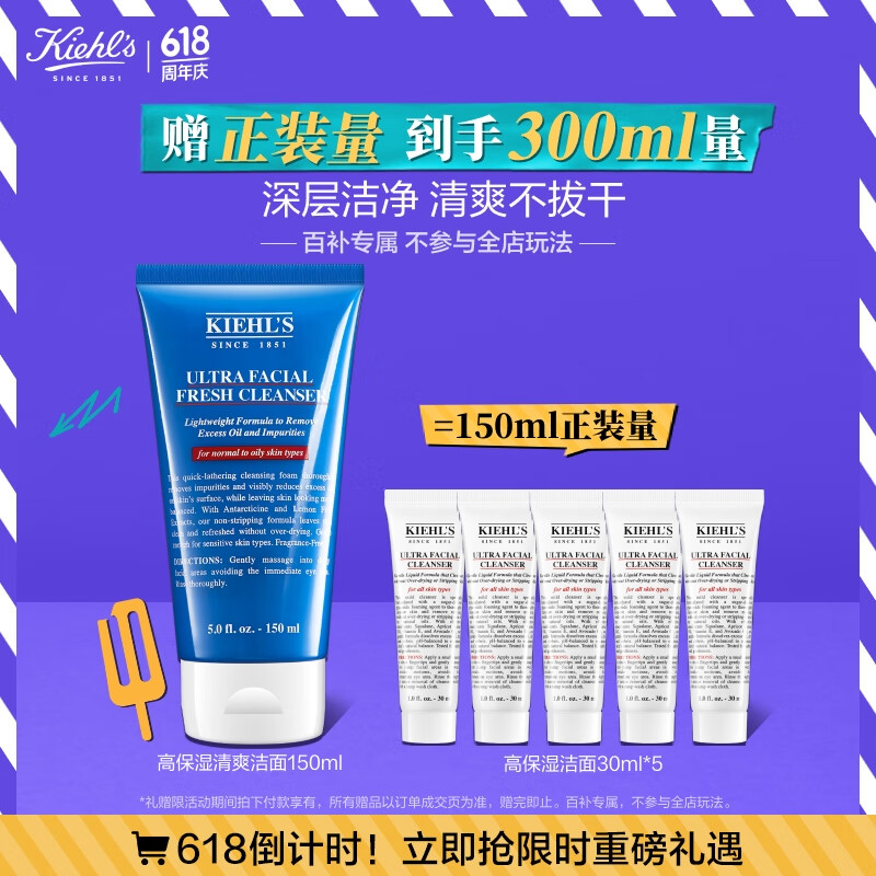 科颜氏（Kiehl's）高保湿清爽泡沫洁面乳150ml 洗面奶清洁护肤品生日礼物