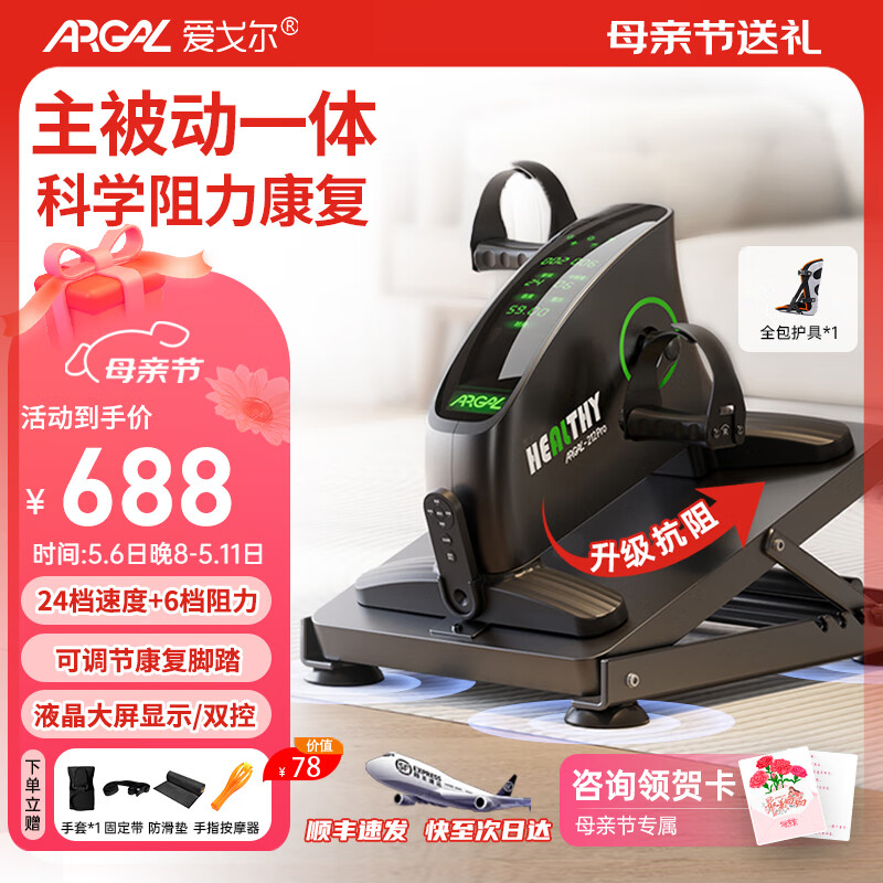 ARGAL中風(fēng)臥床康復(fù)訓(xùn)練器材 家用主被電動手部腿部腦?？祻?fù)訓(xùn)練腳踏車 【坐躺抗阻倆用】新電阻康復(fù)機(jī)+單腿全包護(hù)具+底座