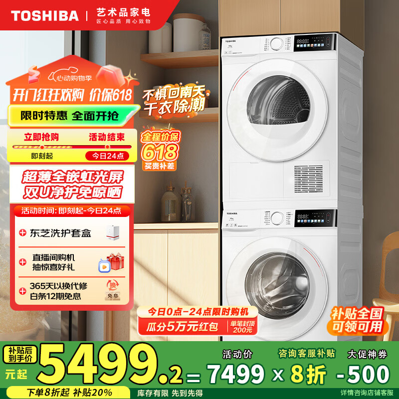 toshiba/��֥ ϴ�»� 10KG����ϴ����װ DG-10T13BF+DH-10T13BF 