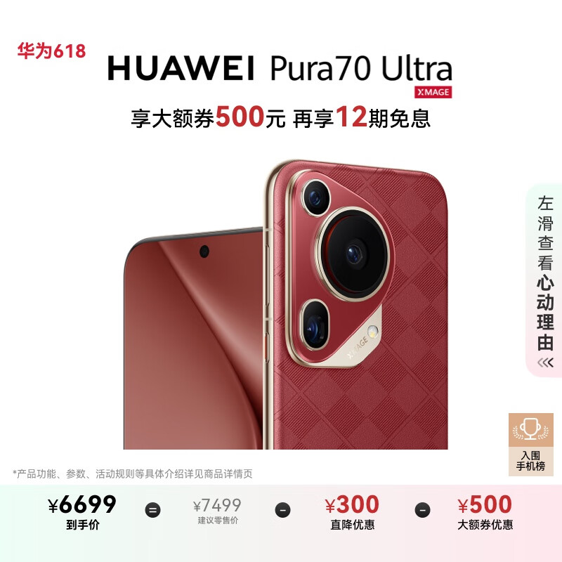 HUAWEI/��Ϊ Pura 70 Ultra �ֻ� ���۹���������ͷ�����ٷ������ ��� 12GB+512GB