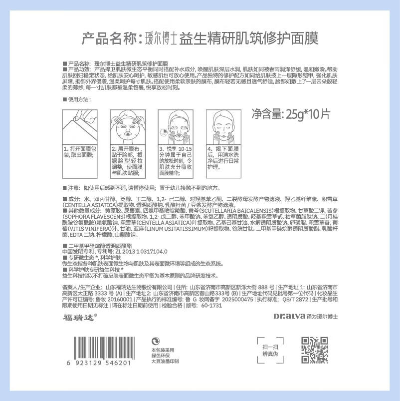 瑷尔博士面膜益生面膜287面膜保湿舒缓修护男女生日礼物新年礼物送女朋友 【有效期至28年9月】287面膜10片
