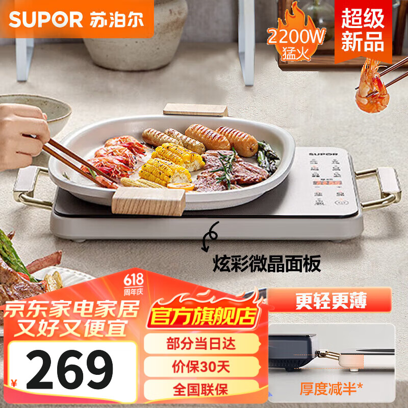 苏泊尔（SUPOR）电陶炉电磁炉家用 煮茶火锅不挑锅具 大功率大火力 无高频电磁辐射 双环独立控火4D防水 双层加厚大线圈C22-CS07
