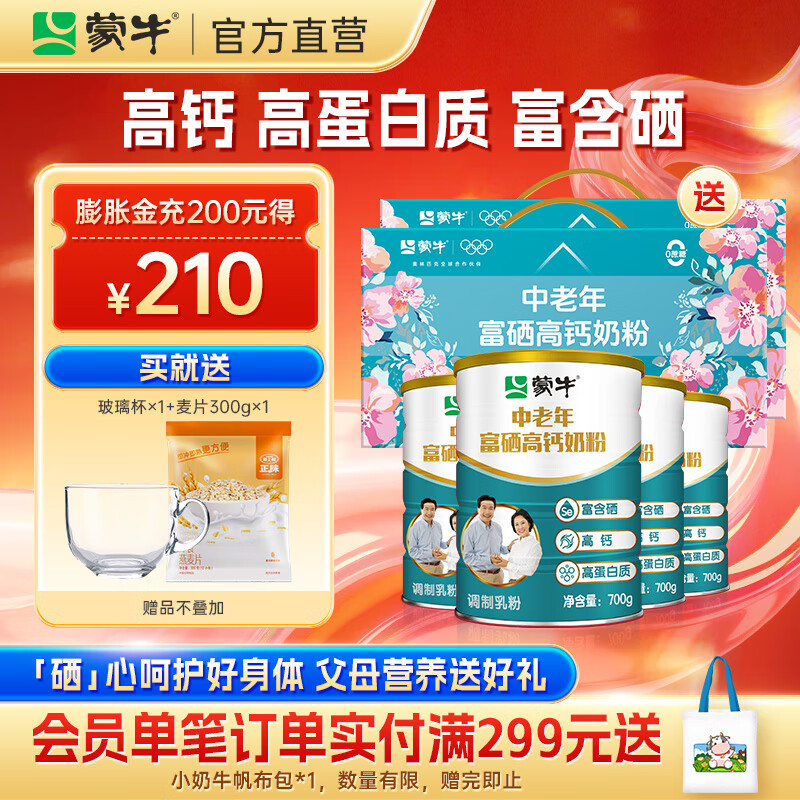 蒙牛 中老年奶粉700g*2罐礼盒装 富硒高钙 高蛋白 节日送礼送父母长辈 4罐【送礼盒*2+玻璃杯+麦片】