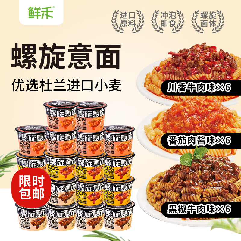 鲜禾螺旋意面 48g*18杯整箱混合口味 免煮泡面方便面小碗面公仔面桶面 AD13MBXUnsK9WTfl MF83 两广地区17.9元 好价 - 线报酷