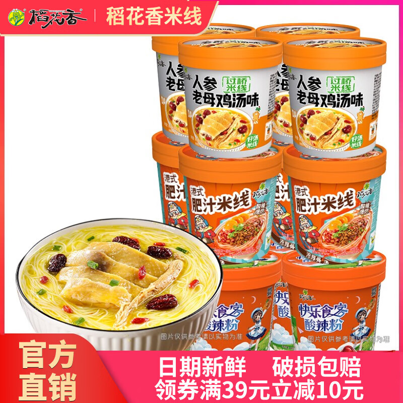 稻花香過(guò)橋米線(xiàn)米粉細人參雞湯宿舍沖泡速食夜宵方便粉絲即食泡面6 桶裝 人參雞湯4桶+肥汁4桶+酸辣粉4桶