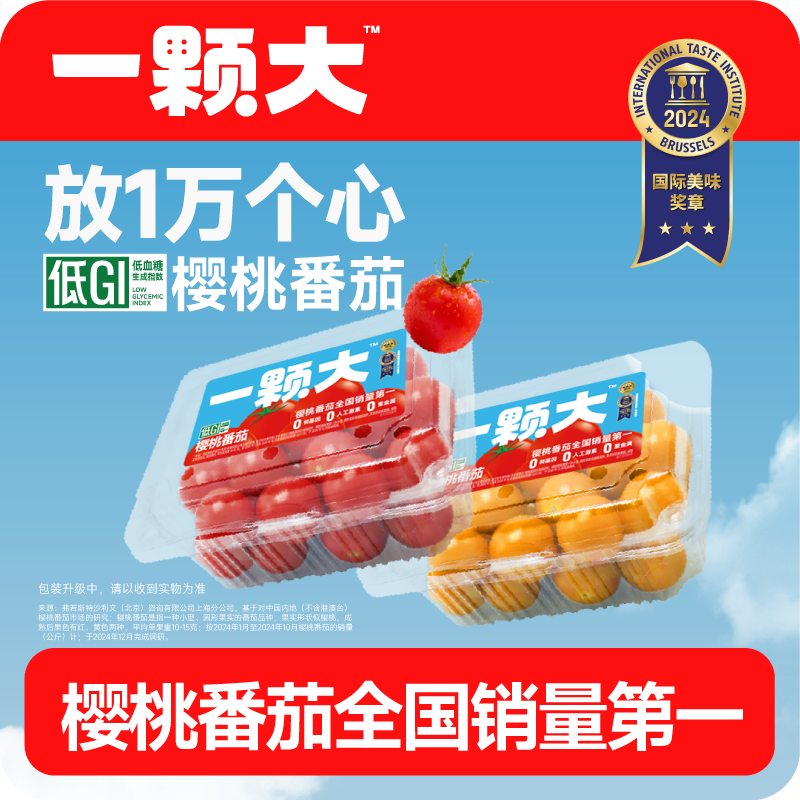 再降价、微信小程序：一颗大? 樱桃番茄 410g *2盒