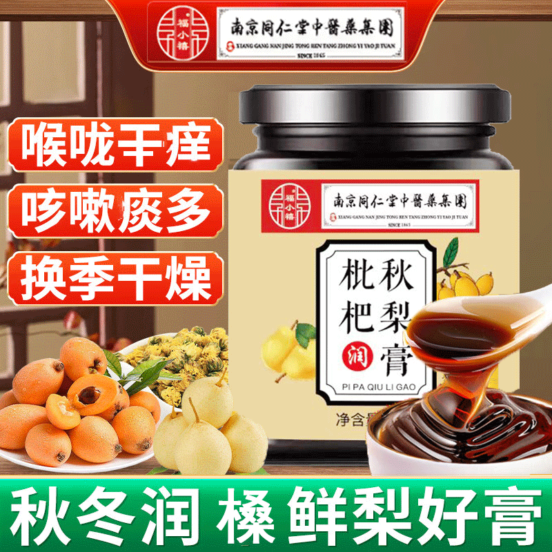 枇杷秋梨膏鲜梨熬制老人儿童雪梨膏可搭喉肺清润中秋滋补膏方 枇杷秋梨膏2瓶 600g