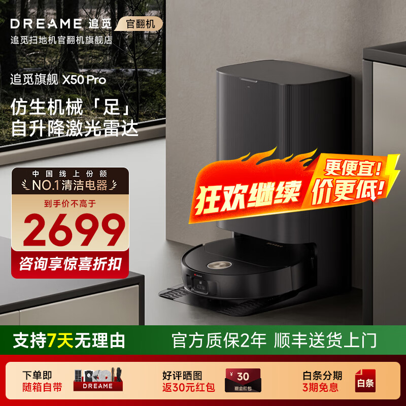 追觅官翻机X50Pro扫地机器人扫拖洗拖一体双机械臂基站自清洁智能家用洗地扫地机 X50Pro水箱版轻微试用B级