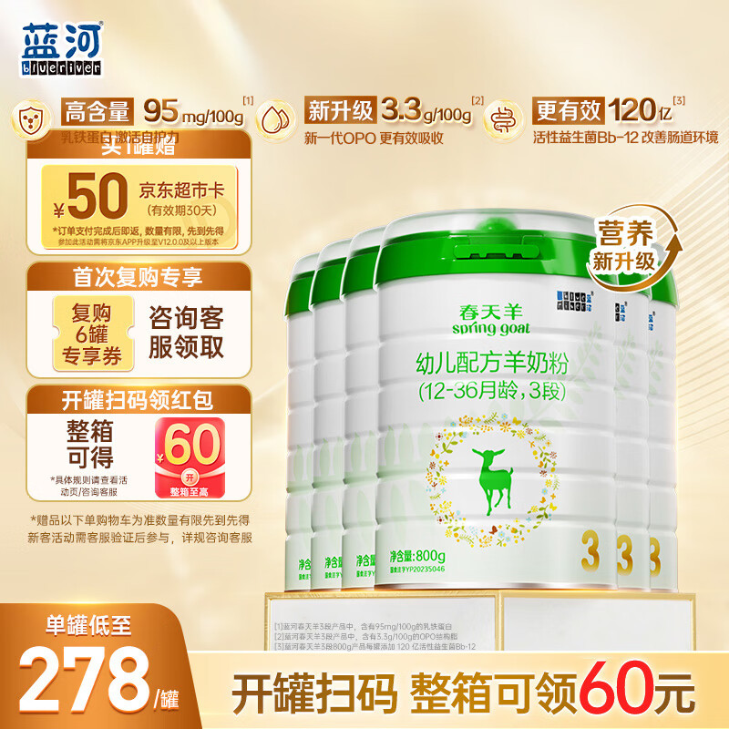 蓝河（blue river）【新国标】春天羊3段幼儿配方羊奶粉1-3岁 800g*6罐新西兰进口