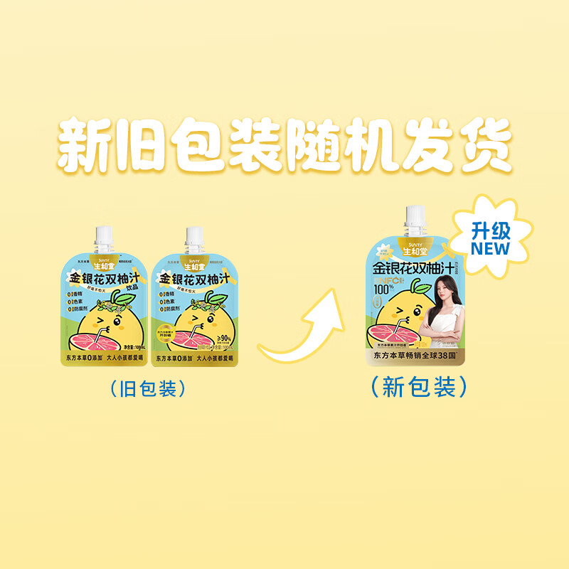 生和堂【杨超越推荐】金银花双柚汁苹果山楂汁儿童伴手礼饮料便携饮料 20袋*100ml金银花双柚汁