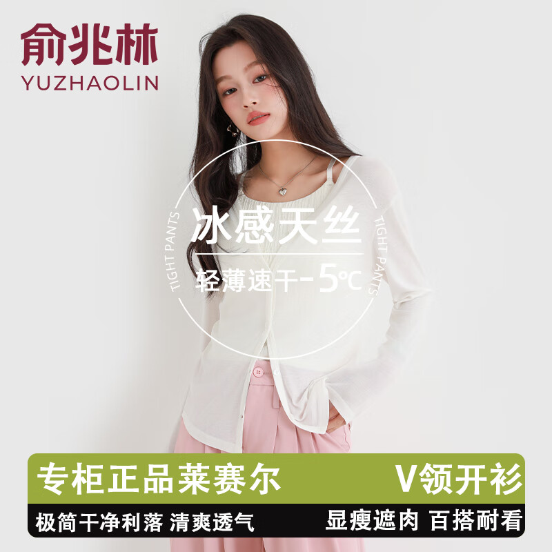 俞兆林輕薄針織衫女2025夏季新款冰絲防曬衫外穿大碼顯瘦開衫外套上衣女 白色 【萊賽爾冰感天絲】 L 【推薦90-130斤】
