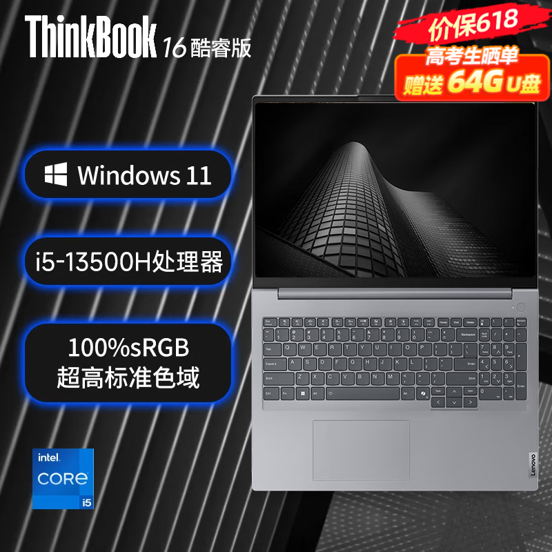 ThinkPad联想ThinkBook 14 15 16 2023可选 高性能轻薄本 商用办公本 大学生商务笔记本电脑 16英寸 i5-13500H  高色域 16GB内存 512GB SSD高速固态