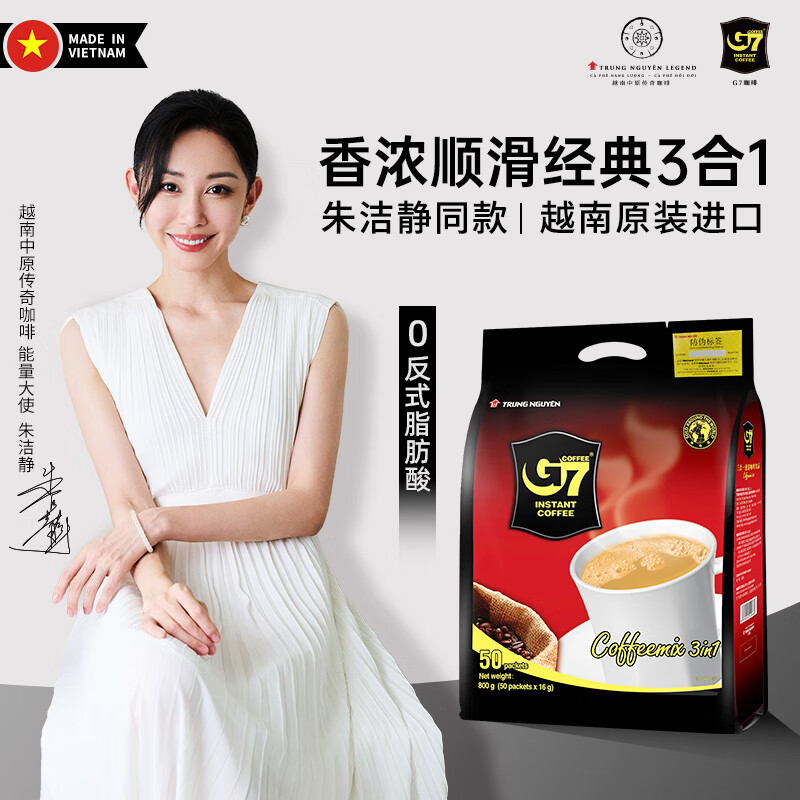中原G7三合一速溶咖啡800g(16克×50包) 越南进口