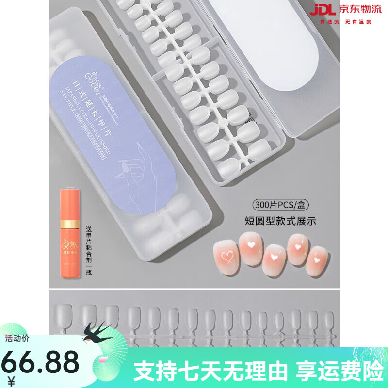蜜糖小姐美甲甲片美甲專用指甲貼片全半貼兩用免打磨無痕延長穿戴甲 短圓-磨砂雙面免刻磨 甲粘合 1件