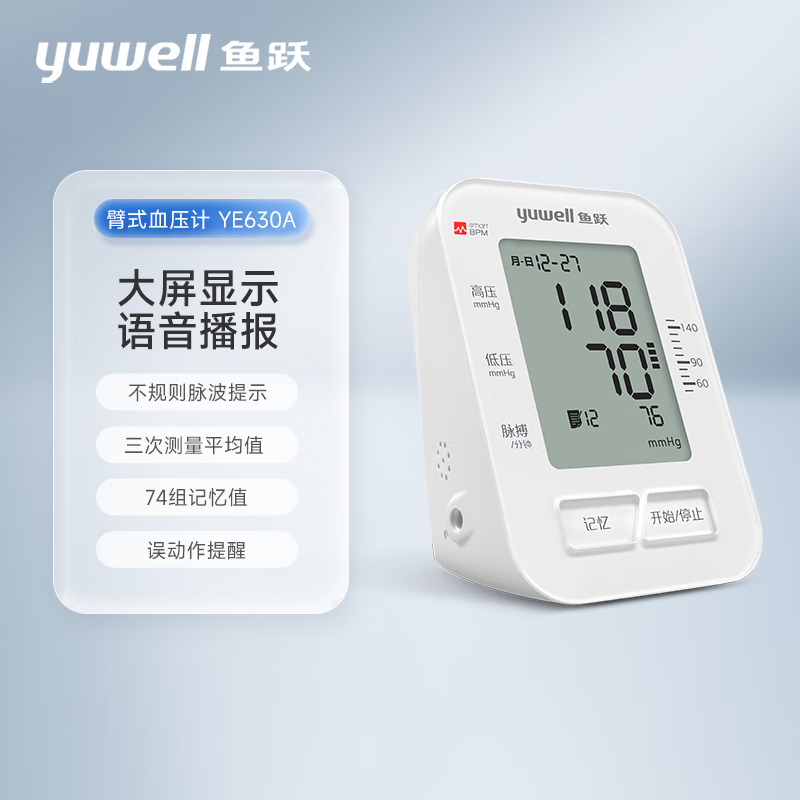 鱼跃电子血压计666CR医用级高精准测量国产大屏老人家用仪器语音背光 YE630A【可插电+电池+立式设计3360袖带】