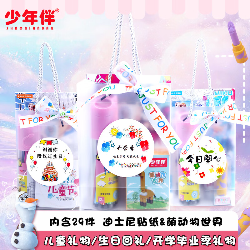 少年伴文具套装生日礼物六一儿童节伴手礼幼儿园男女生日礼包奖励盲盒分享全班学生文具朋友豪华款