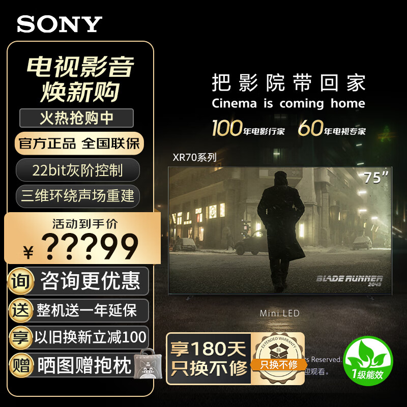 索尼（SONY）75英寸 索尼电视7系 MiniLED电视 AI画质音质优化 XR认知芯片 旗舰液晶 K-75XR70