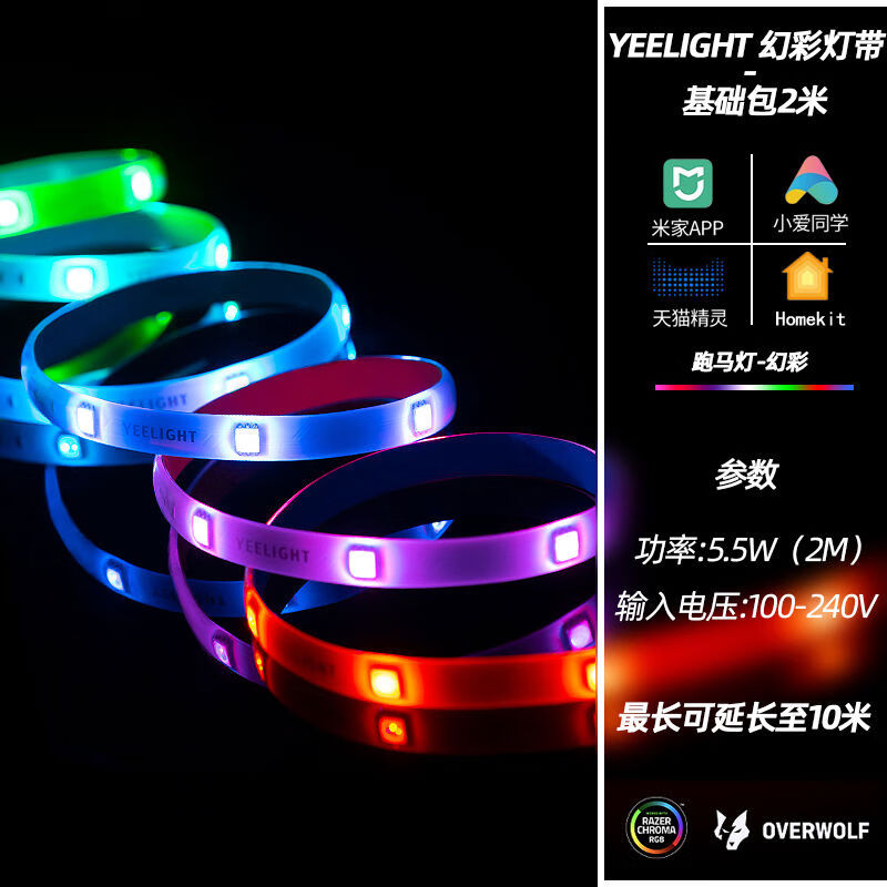 Yeelight易來智能流水幻彩RGB跑馬燈條led燈帶Homekit已接入米家 彩燈帶基礎(chǔ)包2米國內(nèi)外通用