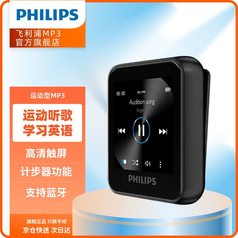飞利浦（PHILIPS）SA6116 16G HIFI无损音乐MP3播放器 触摸屏 蓝牙 FM收音 运动跑步