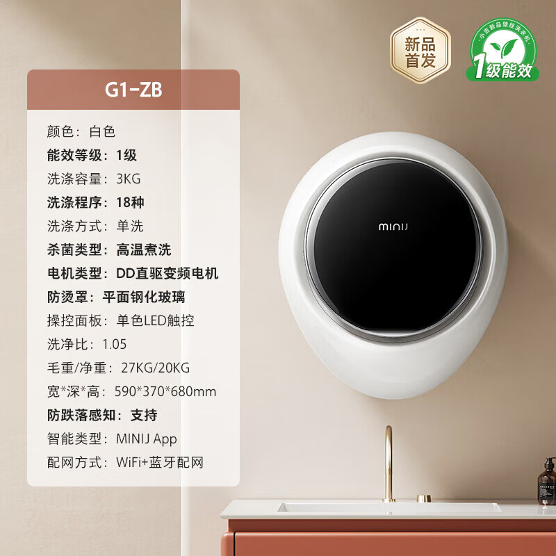 小吉（MINIJ）壁掛洗衣機(jī)小吉 【防跌落】小吉壁掛式洗衣機(jī)嬰兒童內(nèi)衣褲迷你小型全自動(dòng)滾筒掛壁 白色