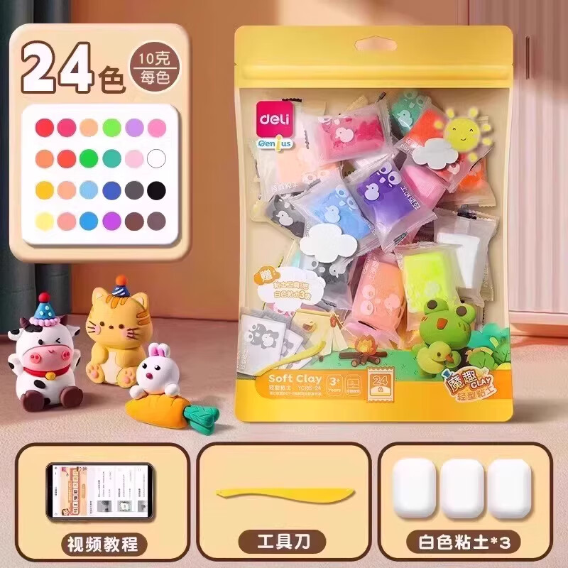 得力（deli）童年超轻粘土24色黏土彩泥无毒橡皮泥手工DIY男女孩宝宝幼儿园小学生儿童玩具假期礼物 【补充袋装】24色+3包白色 送工具