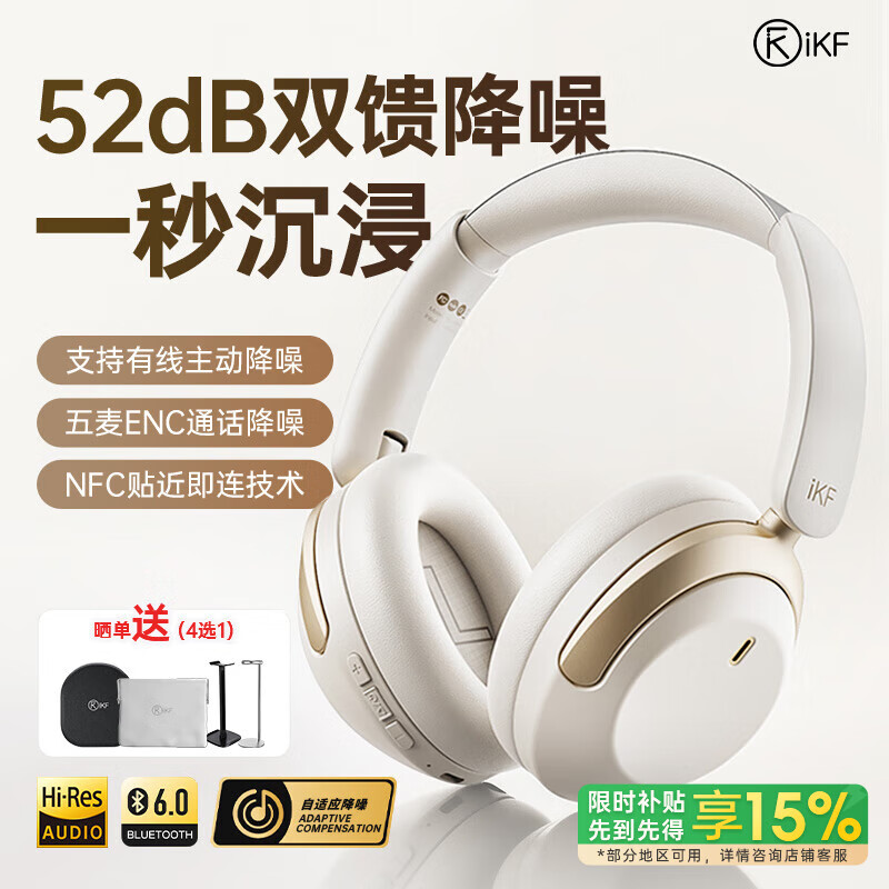 iKF T3 Pro主动降噪头戴式蓝牙耳机 52dB无线降噪耳机全景环绕音金标认证音质手机电脑通用 星光白