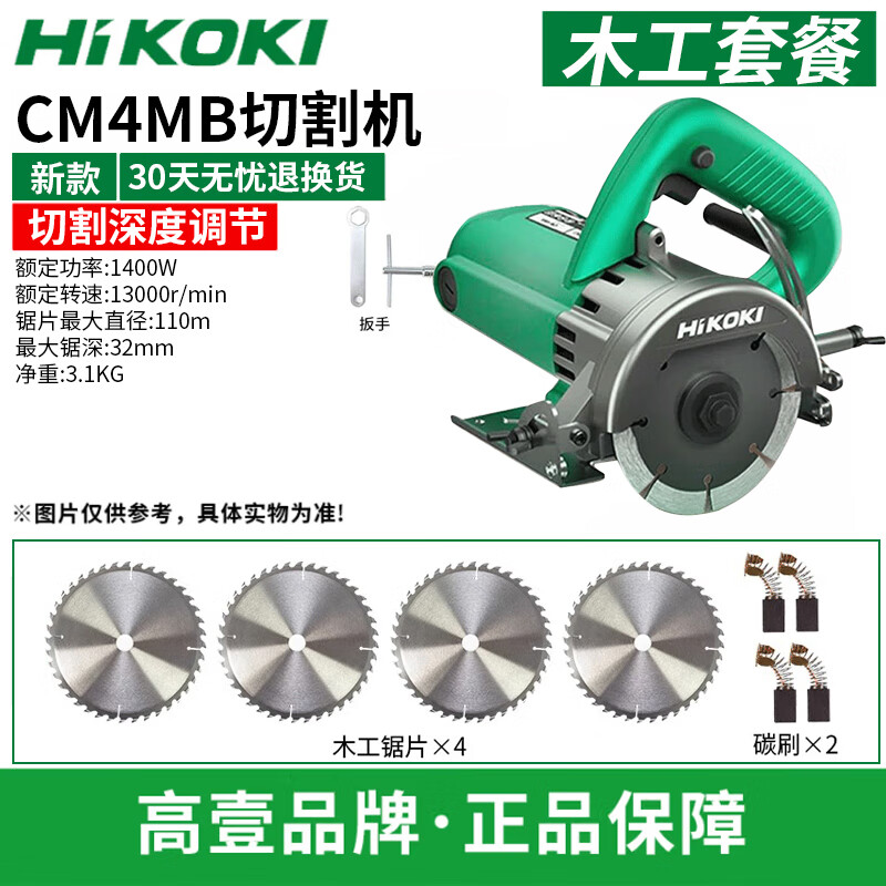 高壹工机（HiKOKI）云石机CM4MB多功能切割机石材开槽机木材瓷砖手提电锯切割锯 CM4MB【1400W新款】木工套餐