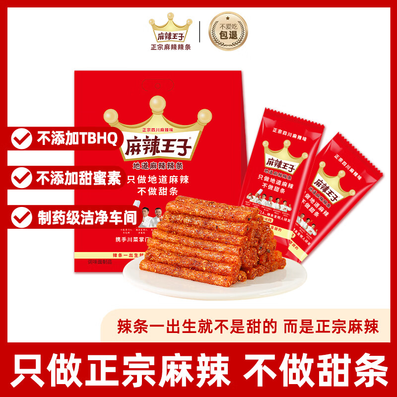 麻辣王子辣条很麻很辣418g 正宗麻辣味休闲零食大礼包办公室下午茶出游
