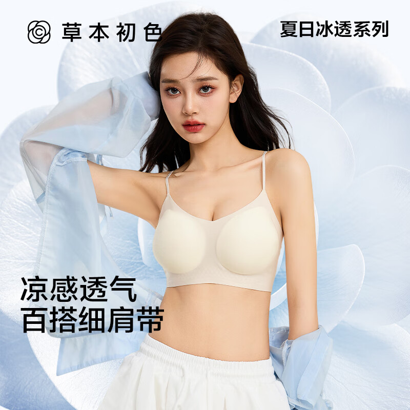 草本初色文胸女内衣粉底液冰丝细肩带洞洞杯夏季薄款透气无痕美背胸罩