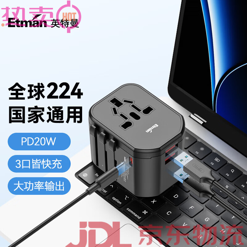 英特曼（Etman）通用轉(zhuǎn)換插頭英標歐標插頭轉(zhuǎn)換器港版日本出國插座 黑色