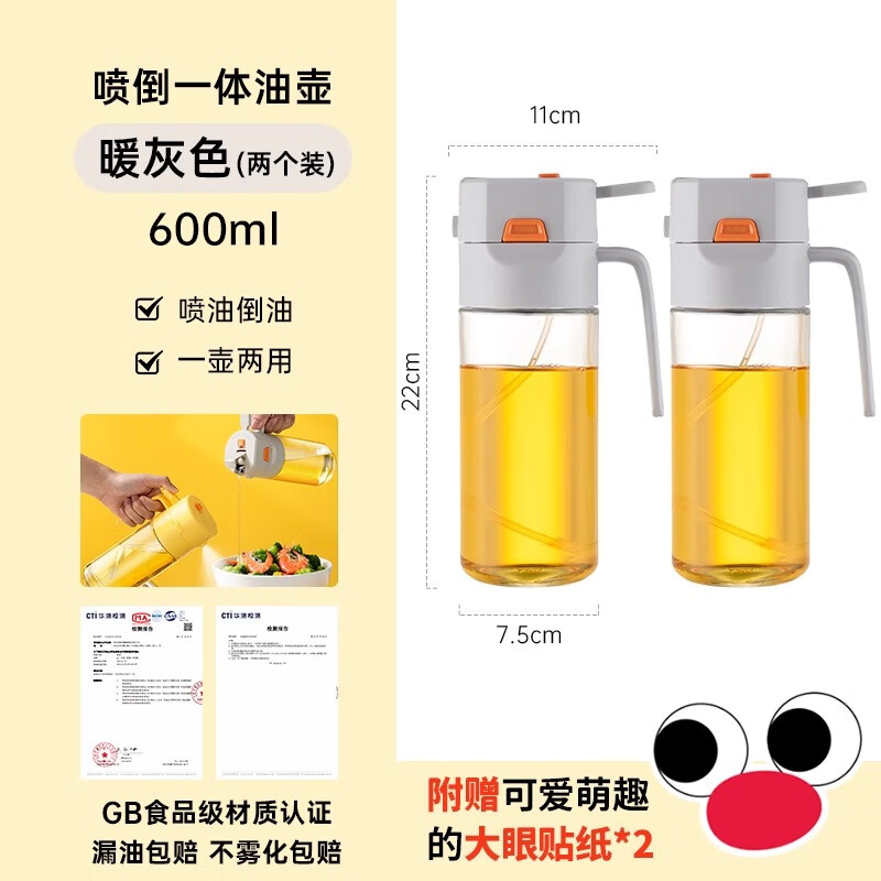 京品小米粒喷倒两用油壶喷油壶玻璃厨房家用调料瓶防漏油罐壶装油雾化喷油瓶 喷倒两用一键开盖暖灰色600ML两个装（限量赠调料