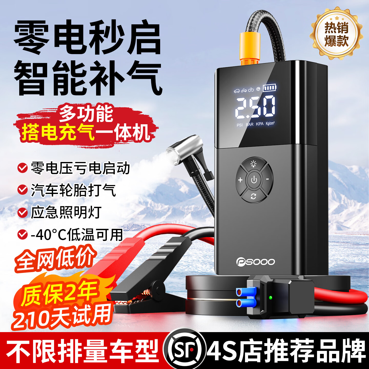 PSOOO汽车应急启动电源充气泵一体机适用于小米汽车载电瓶强起搭电宝多功能一体机紧急打火神器 【不限排量】送加粗夹