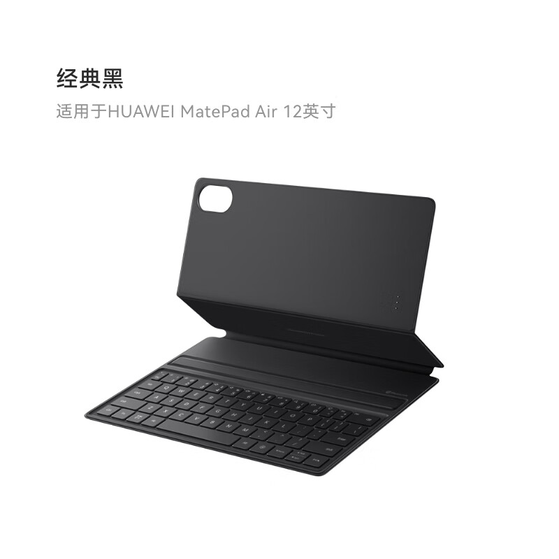 华为MatePadAir12星闪键盘原装12英寸MatePad Air12智能磁吸 华为MatePad Air星闪键盘-12英寸【黑色