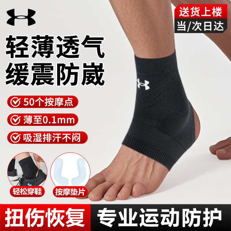 安德玛护踝脚踝扭伤后护具轻薄套崴脚腕篮球运动医韧带拉伤用踝关节固定