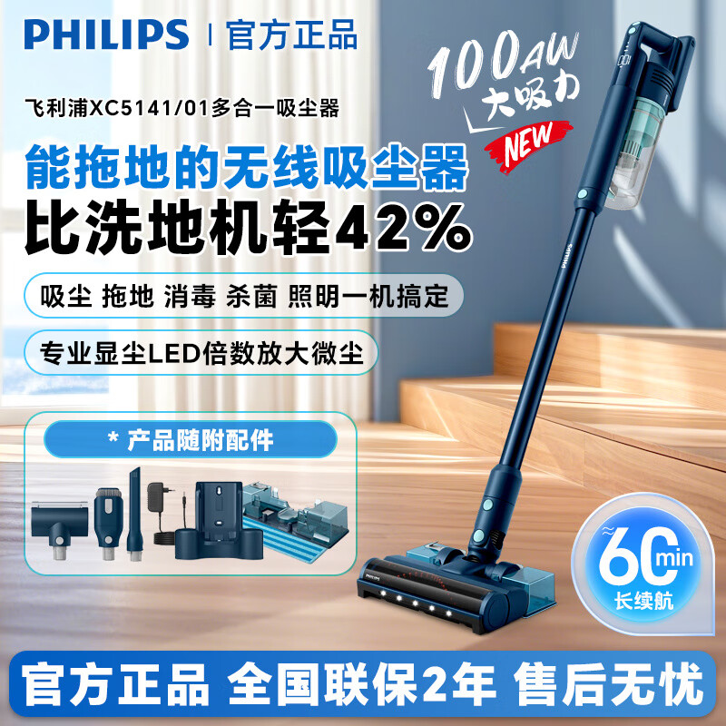 飞利浦（PHILIPS）吸尘器XC5141 大吸力无线吸拖一体60分钟续航十代飓风离尘 XC5141【宠物吸尘器】