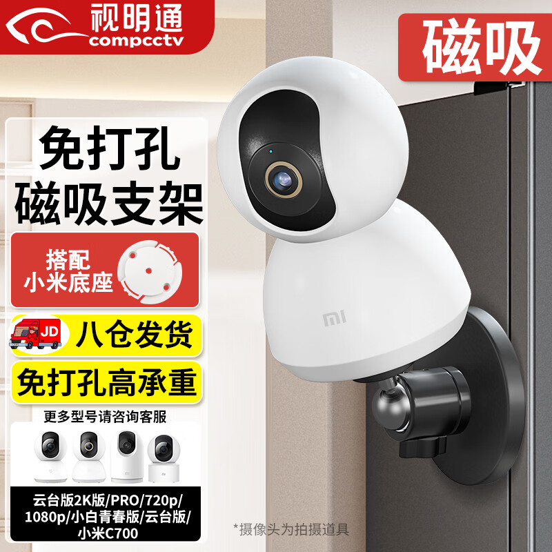 視明通 磁吸監控攝像頭支架免打孔壁裝吊裝室內適用于小米2k/3pro/c700攝像機