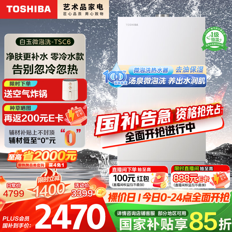东芝（TOSHIBA）【白玉TSC6】16升燃气热水器超微气泡洗水伺服零冷水一级恒温静音国家补贴15%以旧换新JSQ30-TSC6