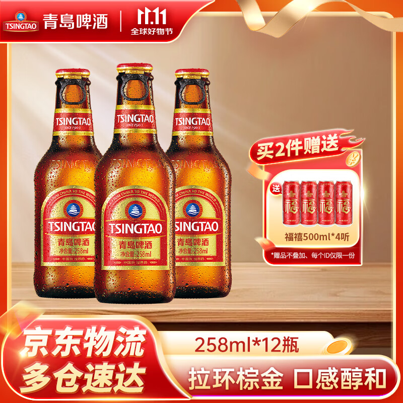 青岛啤酒原麦汁浓度11°P啤酒 拉环小棕金箱啤 258mL 12瓶