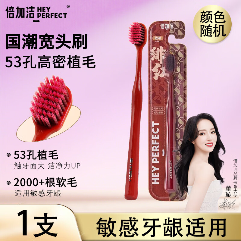 倍加洁高效宽头牙刷1支 53孔超软毛 炭丝柔软护龈 成年人男女士专用成人