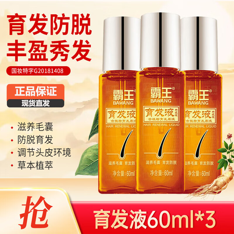 霸王毛囊滋养原液强根健发头皮营养液何首乌侧柏叶固发精华液护发养发 育发液60mlx3瓶